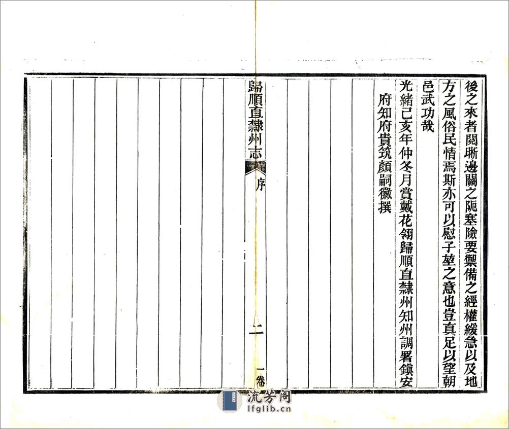 归顺直隶州志（光绪） - 第4页预览图