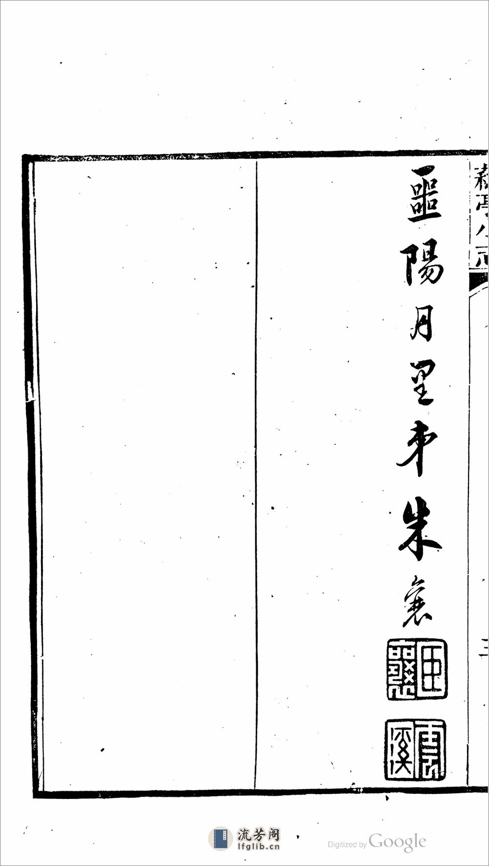 苏亭.江苏.小志.10卷.第.01.04.卷.李彦章 - 第14页预览图