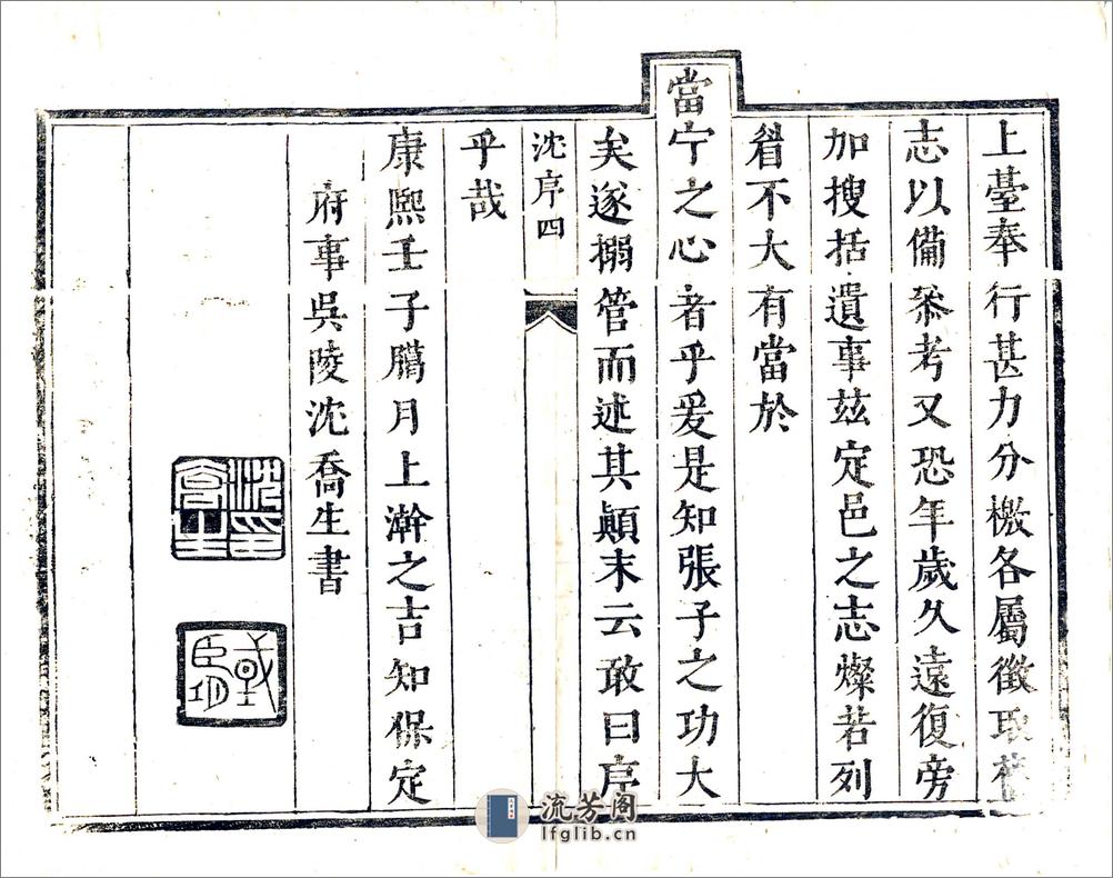 定兴县志（康熙） - 第17页预览图