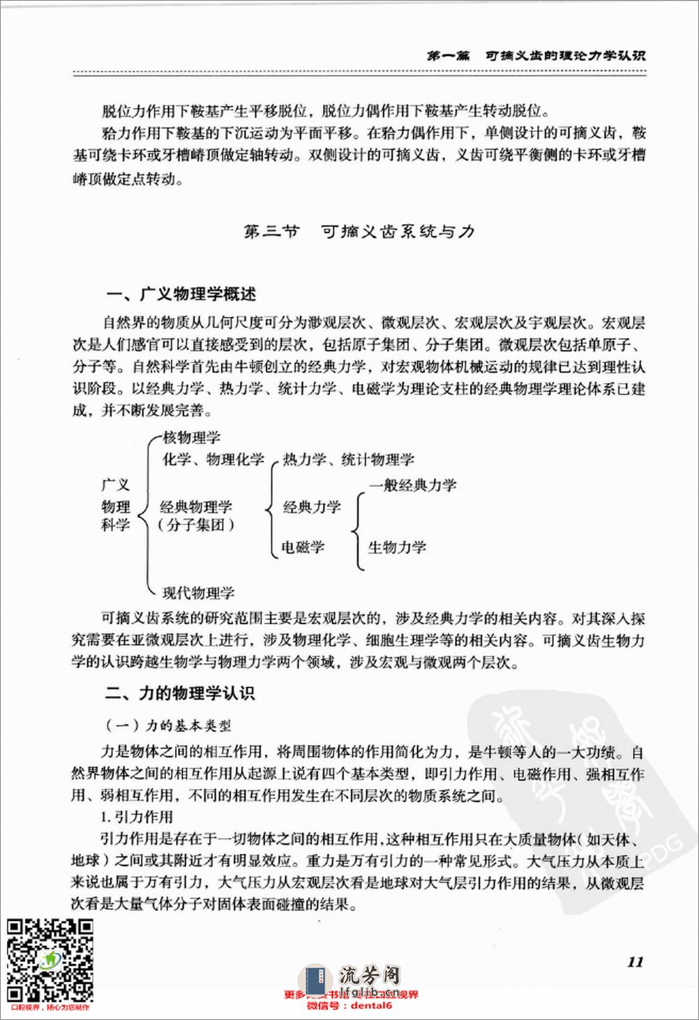 可摘义齿的理论力学认识_13184997 - 第20页预览图