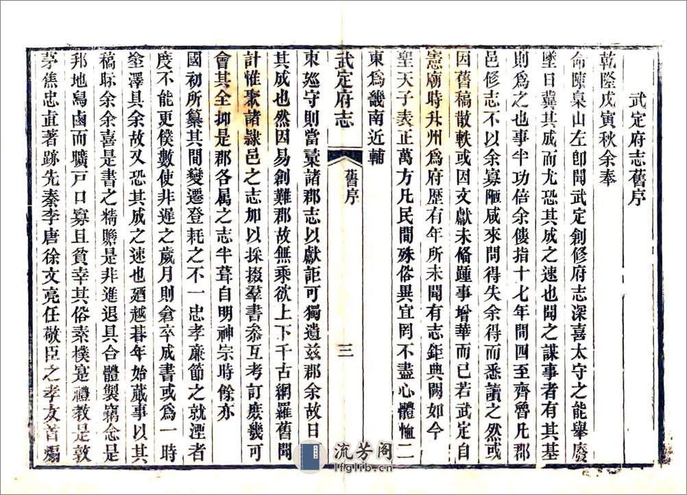 武定府志（咸丰）卷00-19 - 第14页预览图