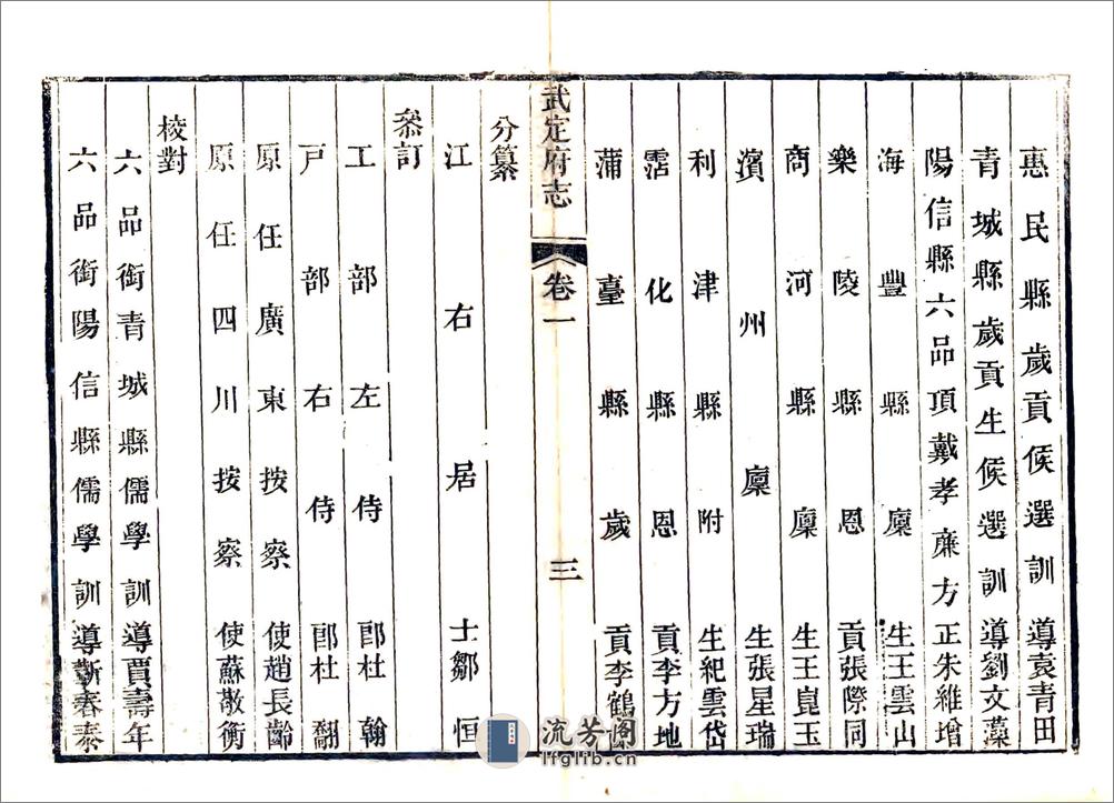 武定府志（咸丰）卷00-19 - 第20页预览图