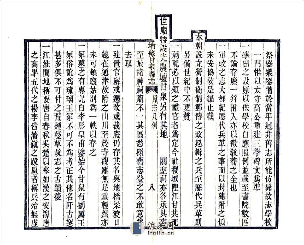 増修甘泉县志（光绪） - 第10页预览图