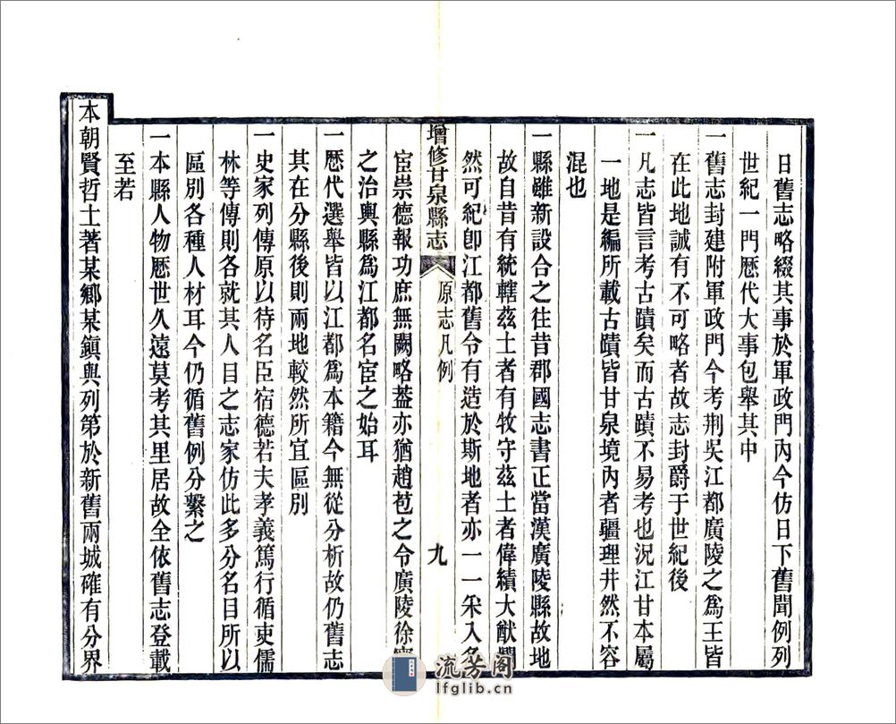 増修甘泉县志（光绪） - 第11页预览图