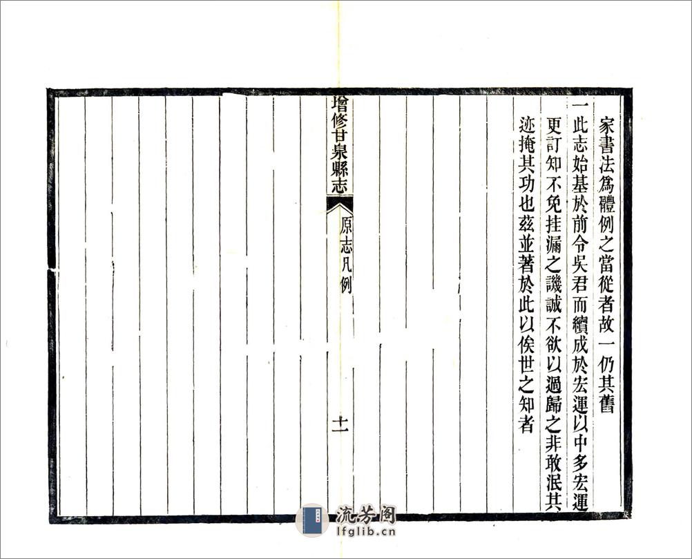 増修甘泉县志（光绪） - 第13页预览图