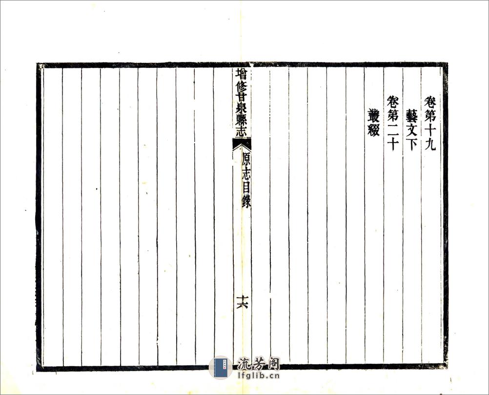 増修甘泉县志（光绪） - 第18页预览图