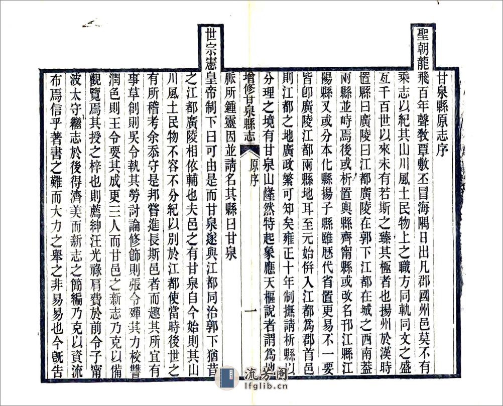 増修甘泉县志（光绪） - 第3页预览图