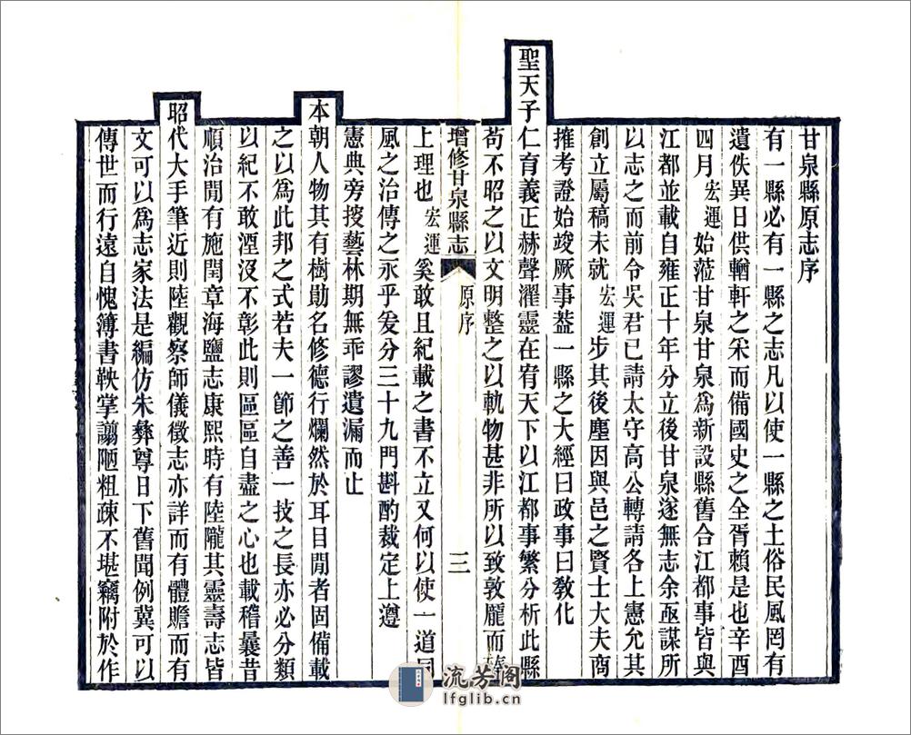 増修甘泉县志（光绪） - 第5页预览图