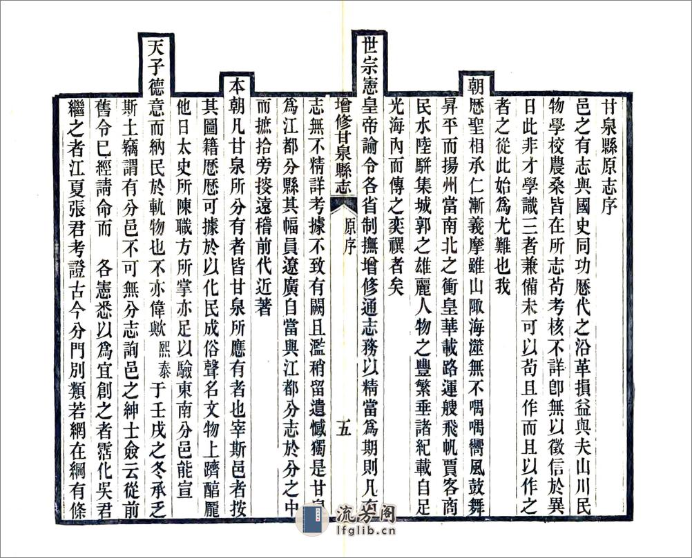 増修甘泉县志（光绪） - 第7页预览图