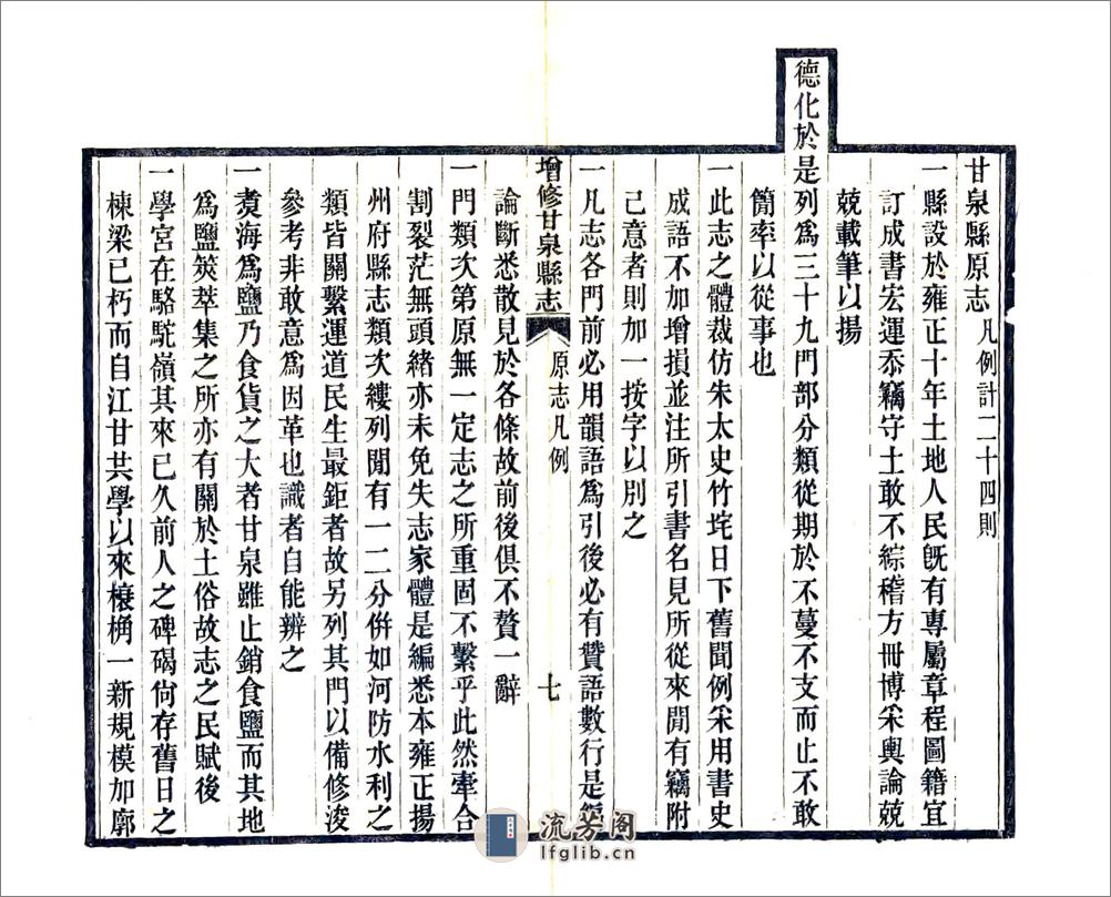 増修甘泉县志（光绪） - 第9页预览图