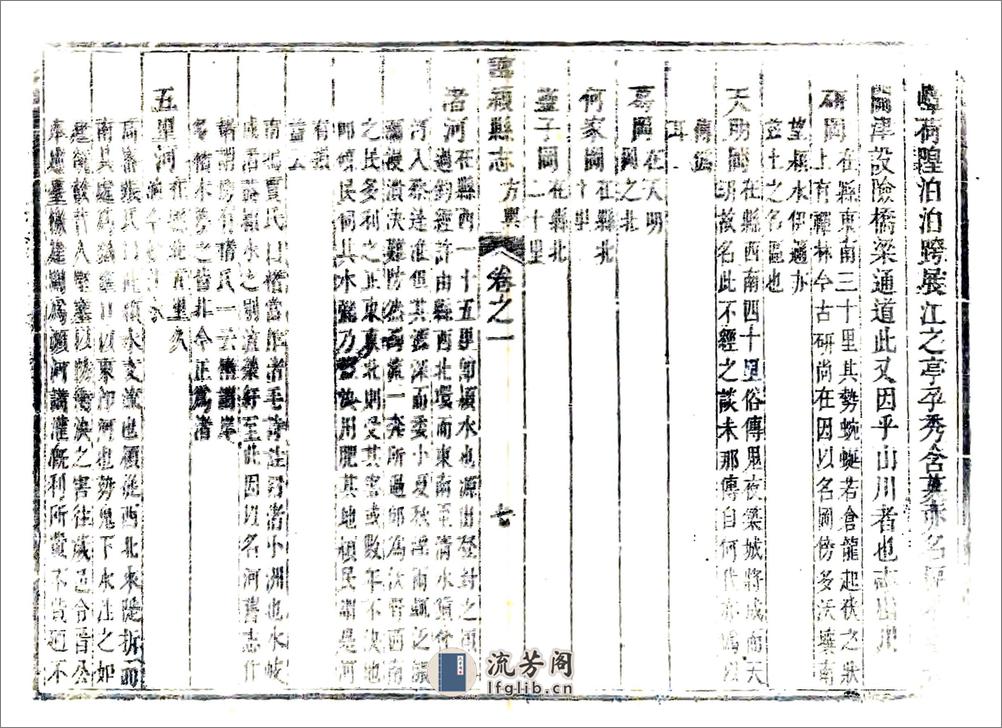 临颍县志（顺治） - 第7页预览图