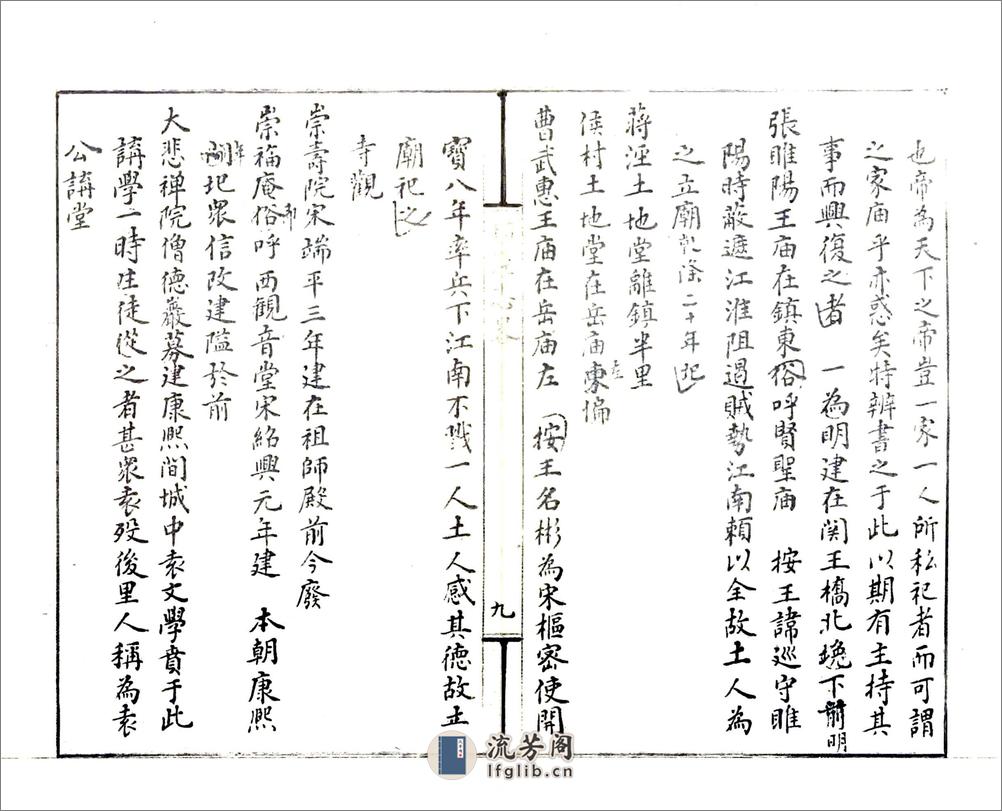 璜泾志略（民国） - 第15页预览图