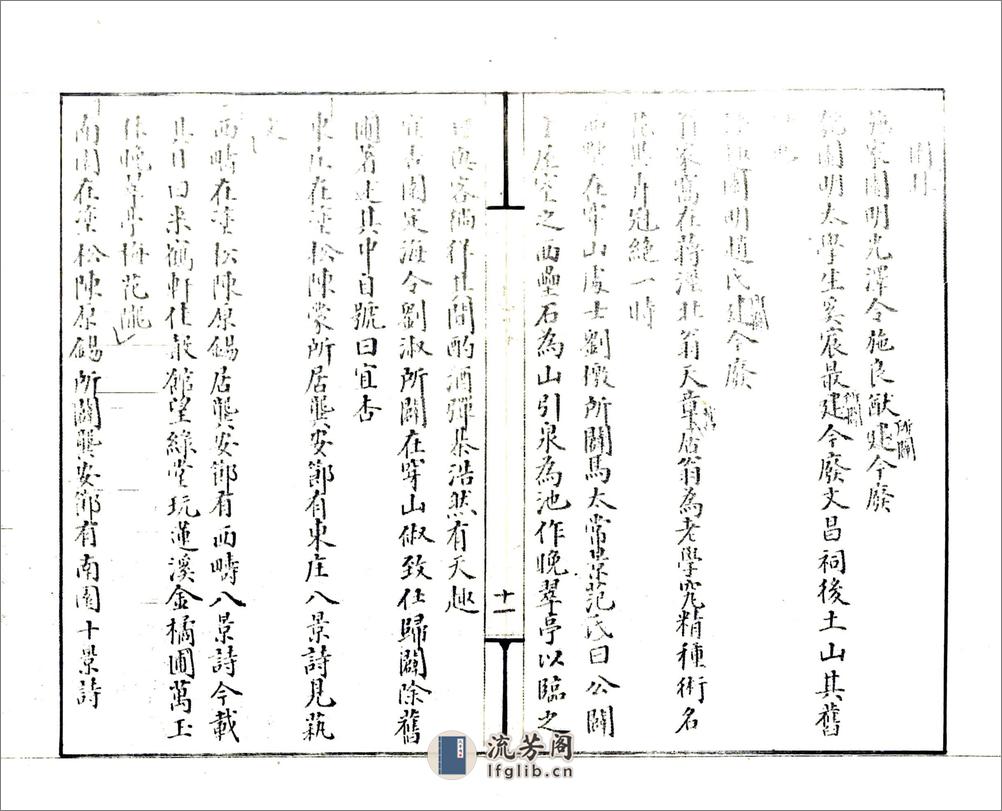 璜泾志略（民国） - 第17页预览图