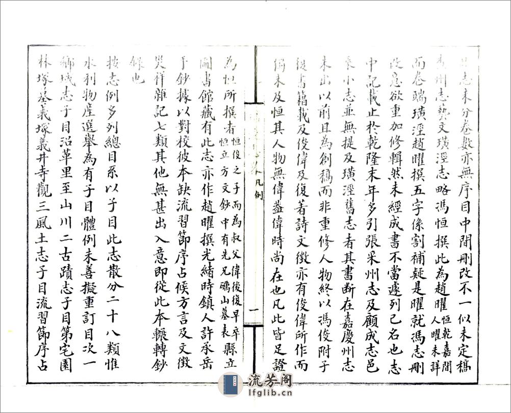 璜泾志略（民国） - 第5页预览图