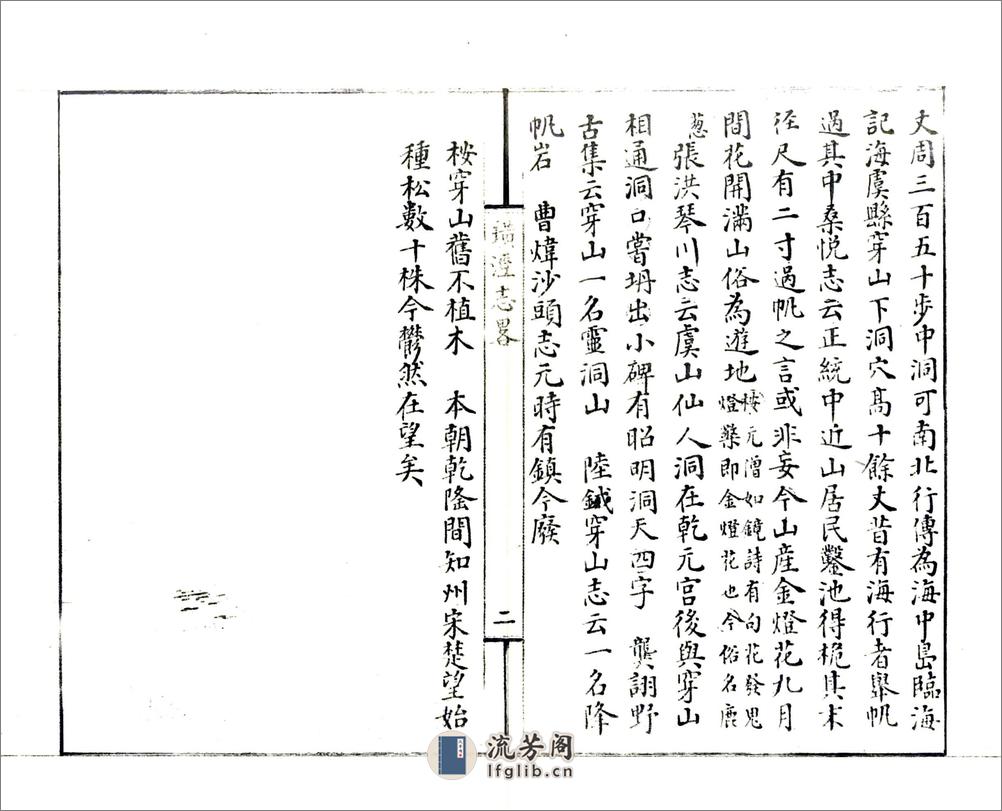 璜泾志略（民国） - 第8页预览图