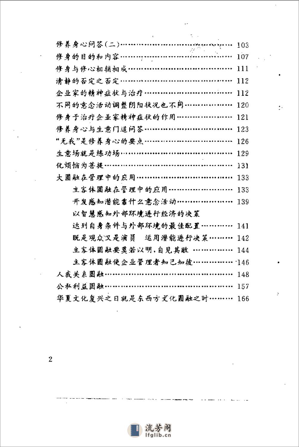 [大圆融].彭振镝 - 第2页预览图