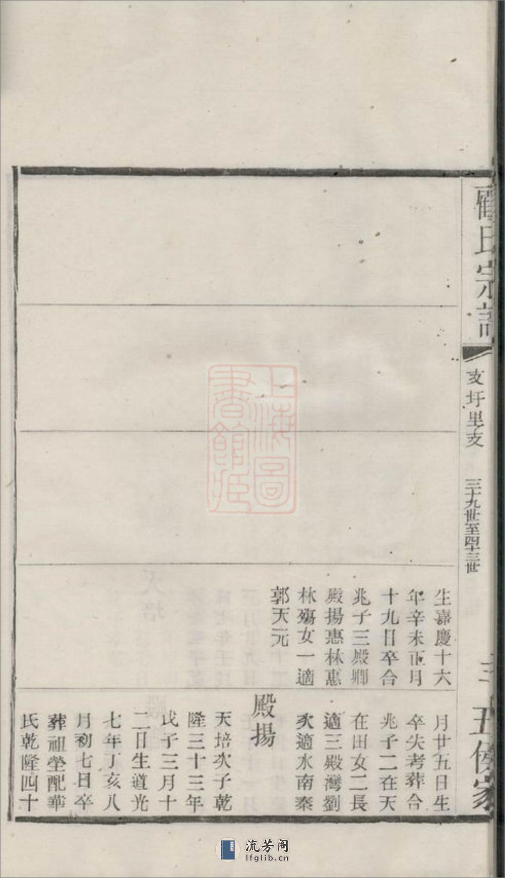 顾氏重修宗谱：[江阴] - 第17页预览图