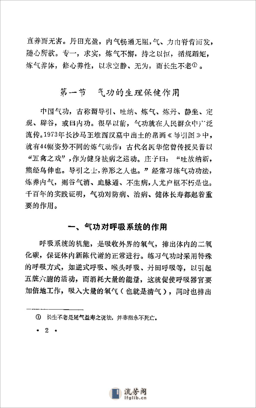 《武当气功》刘玉增 - 第11页预览图