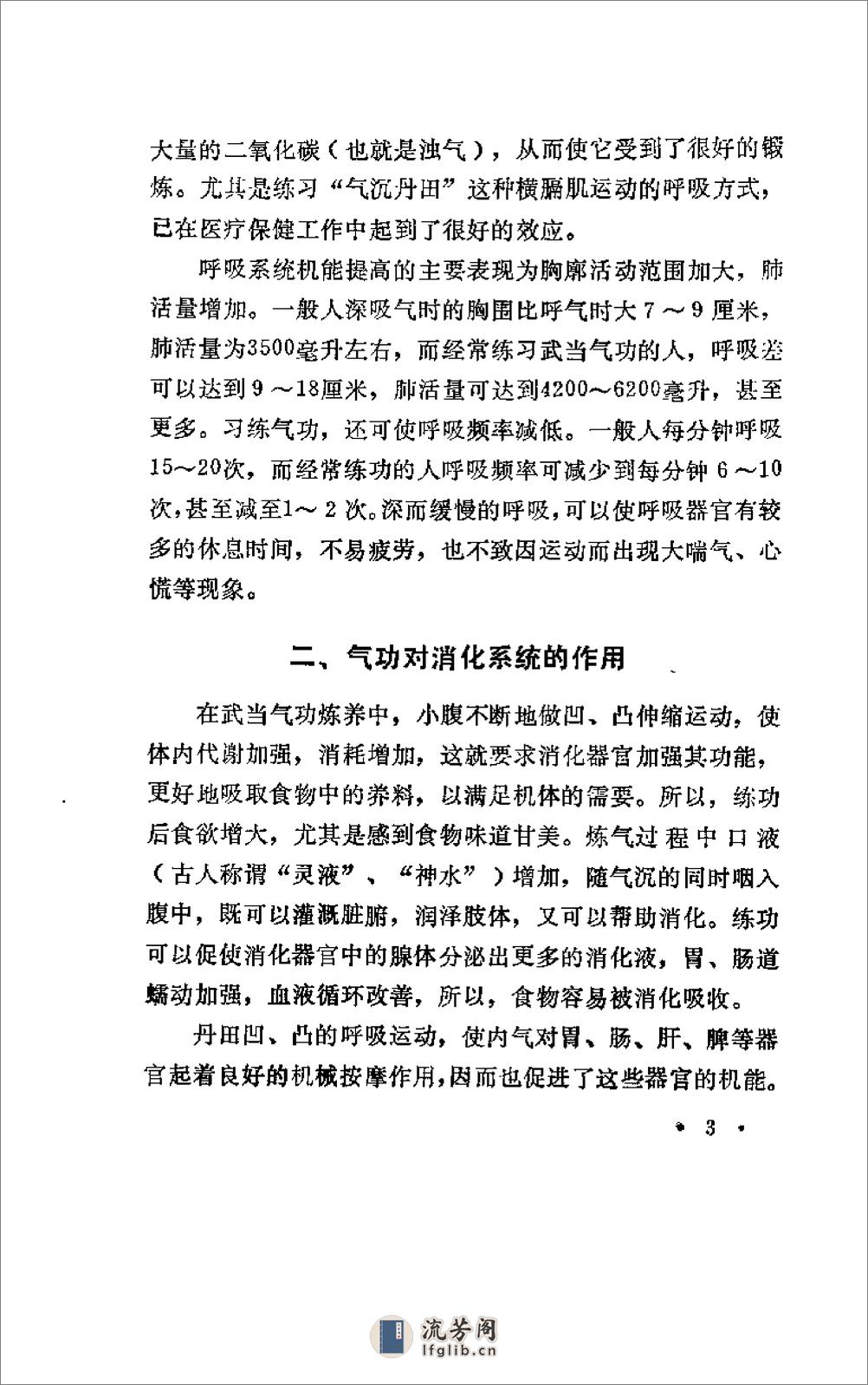 《武当气功》刘玉增 - 第12页预览图