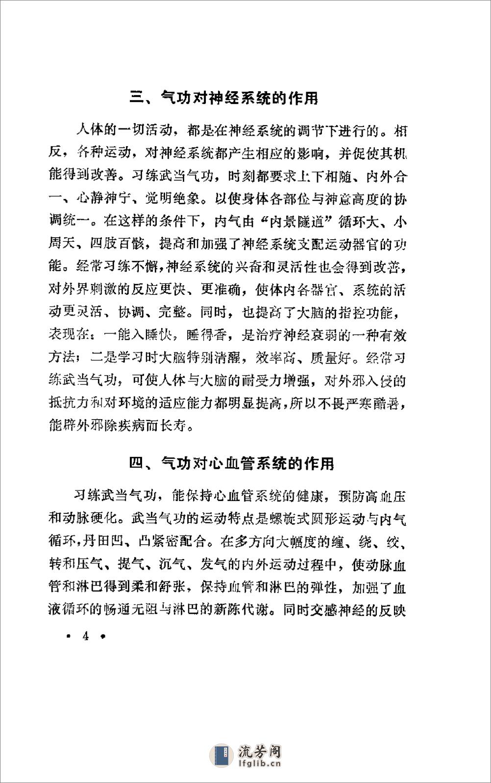 《武当气功》刘玉增 - 第13页预览图