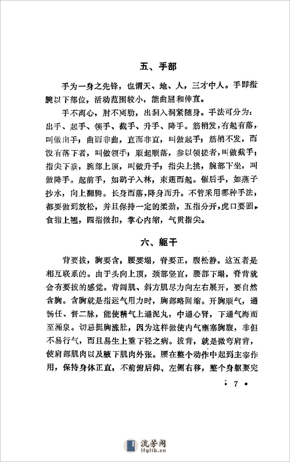《武当气功》刘玉增 - 第16页预览图