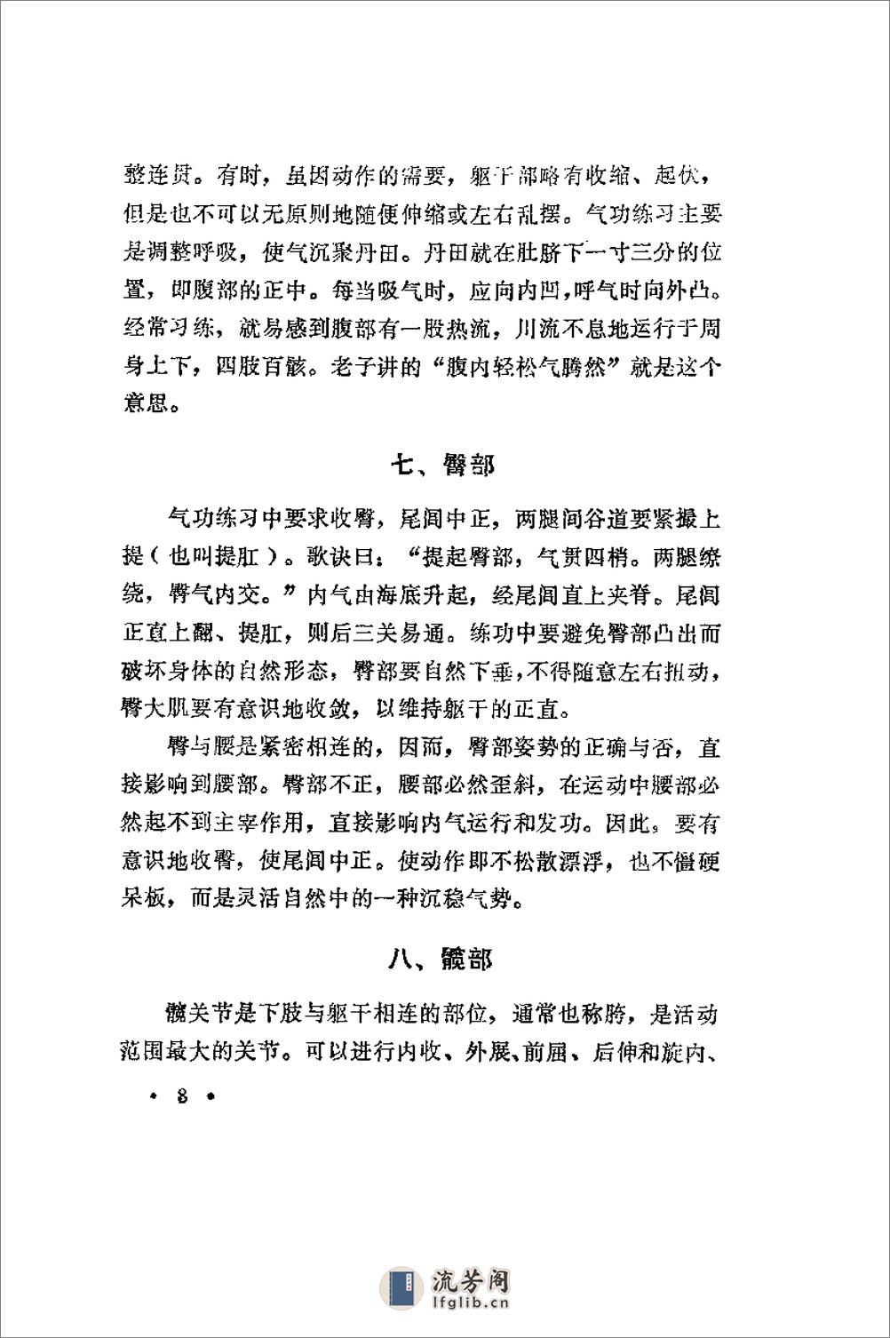 《武当气功》刘玉增 - 第17页预览图
