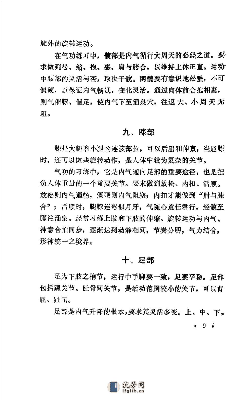 《武当气功》刘玉增 - 第18页预览图