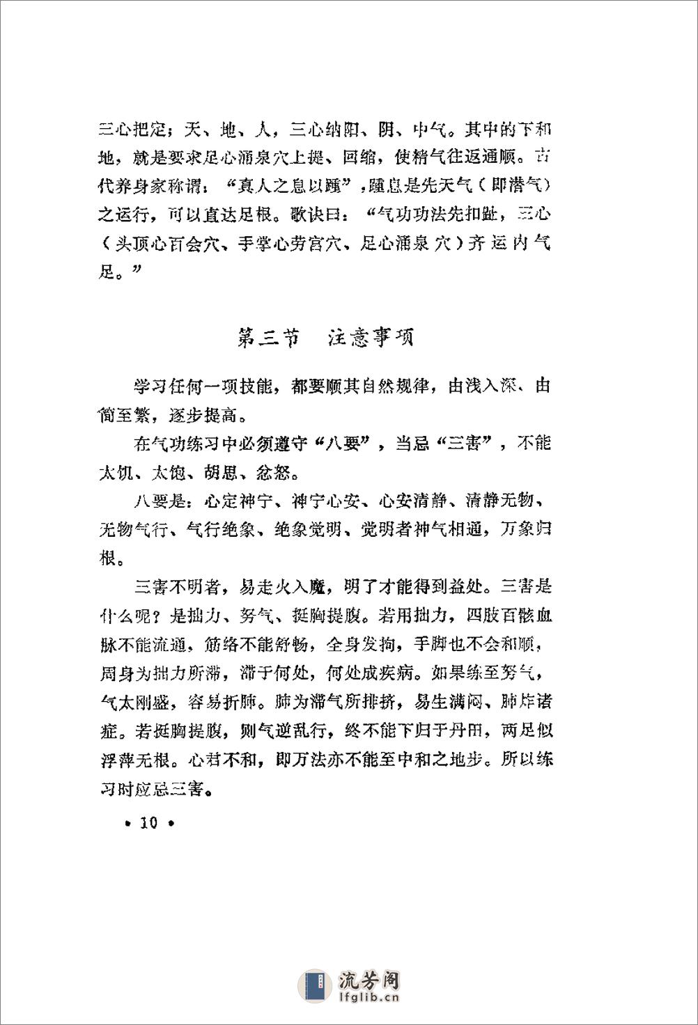 《武当气功》刘玉增 - 第19页预览图