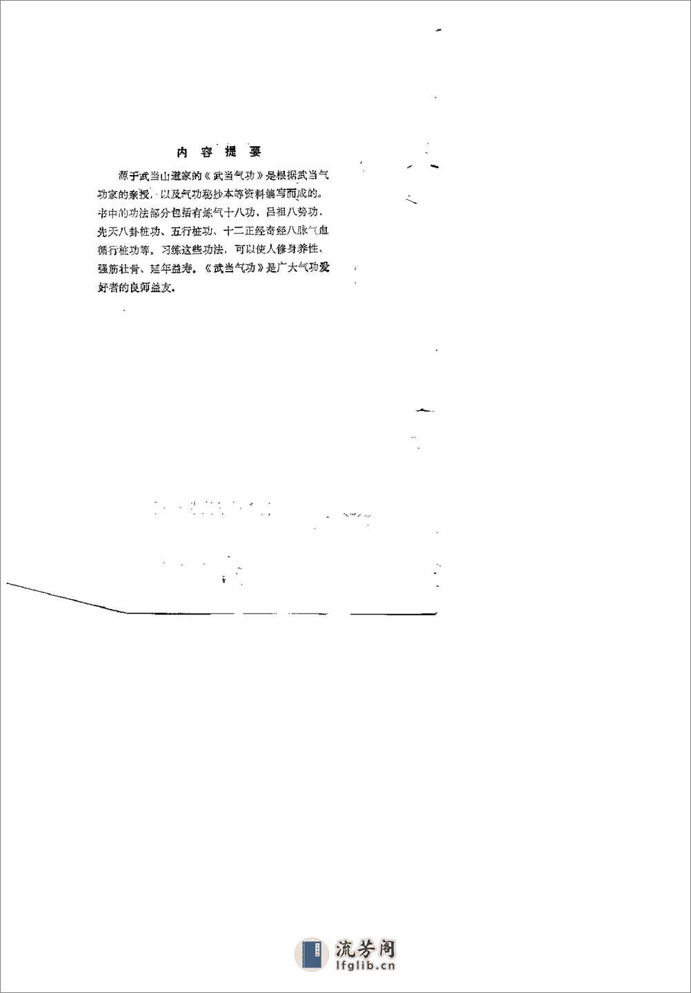 《武当气功》刘玉增 - 第2页预览图