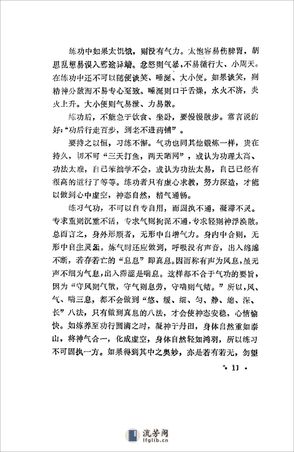 《武当气功》刘玉增 - 第20页预览图