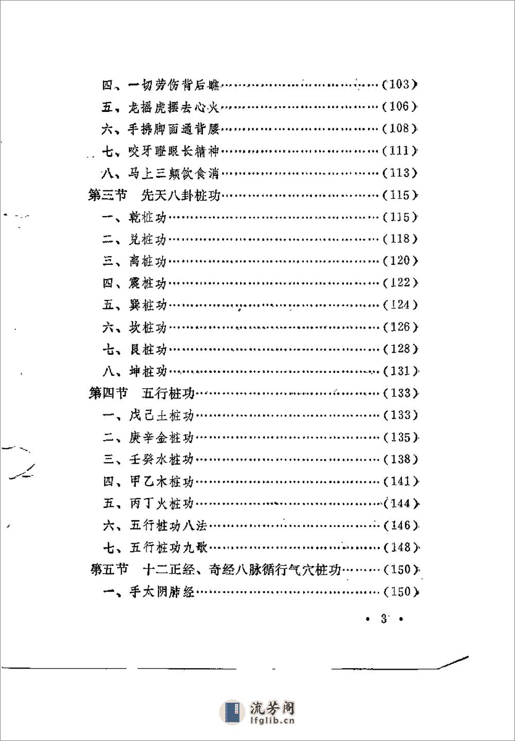 《武当气功》刘玉增 - 第7页预览图