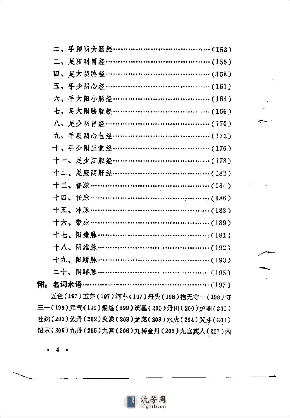 《武当气功》刘玉增 - 第8页预览图