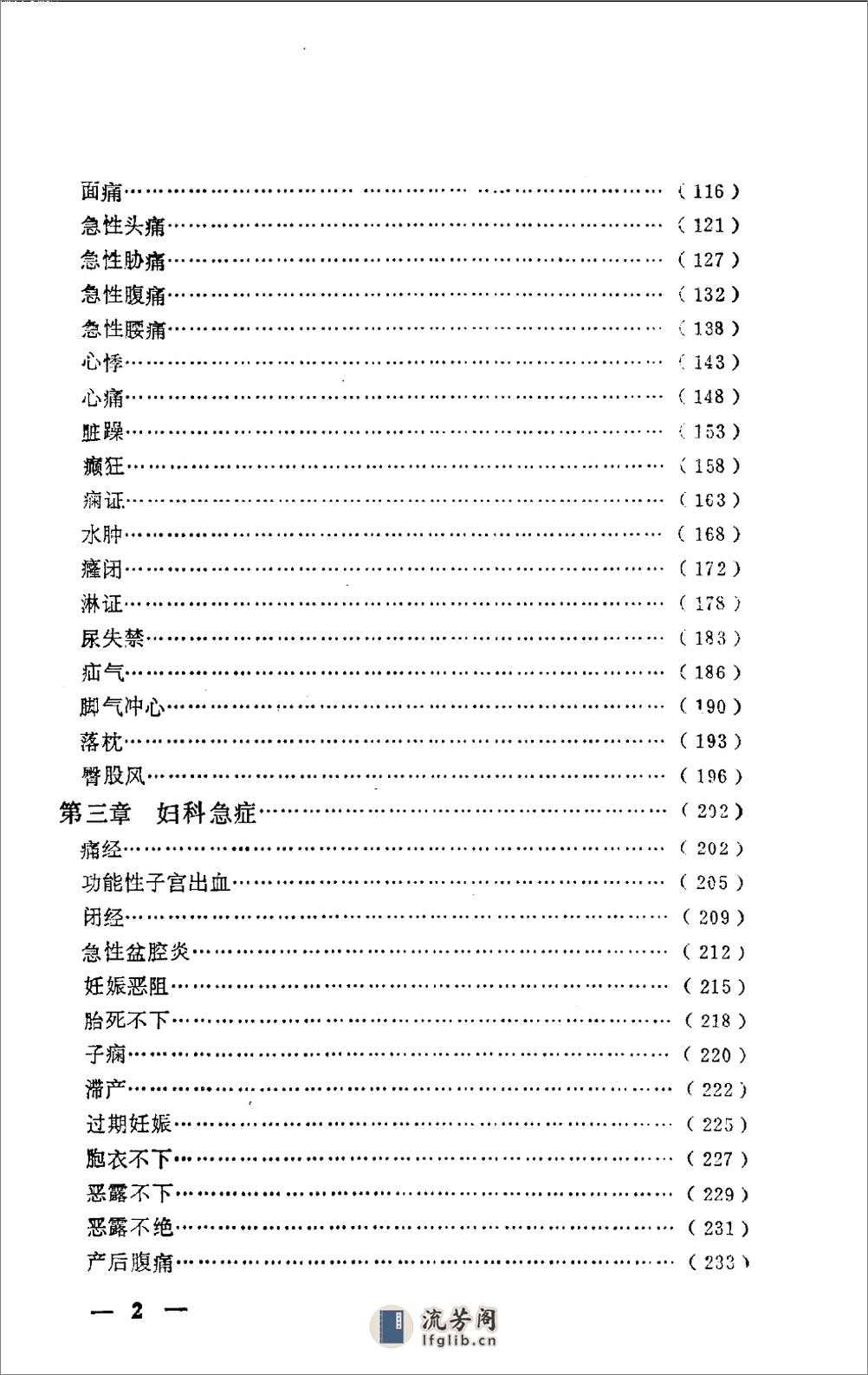 急症针灸备要_10525754 - 第4页预览图