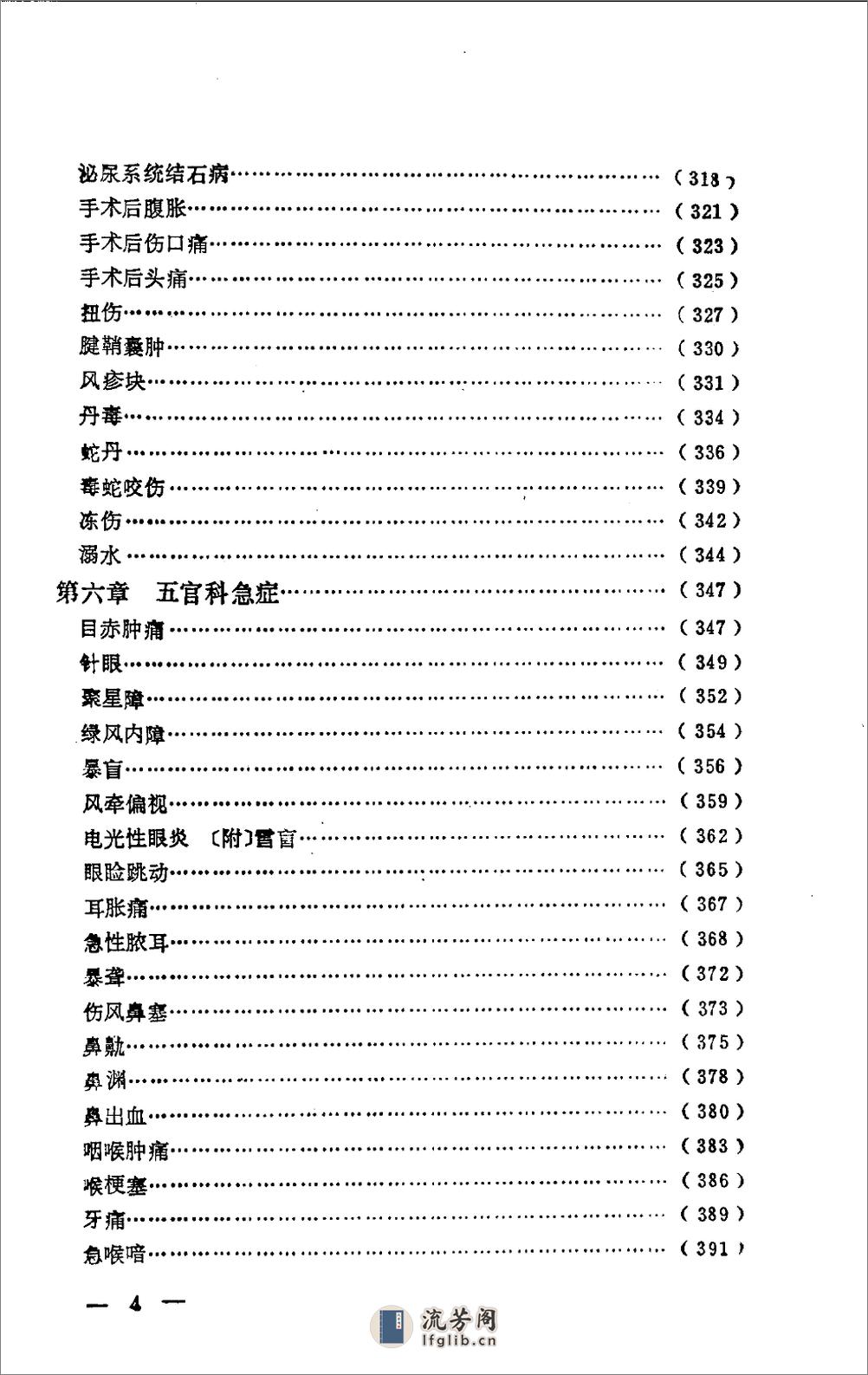 急症针灸备要_10525754 - 第6页预览图