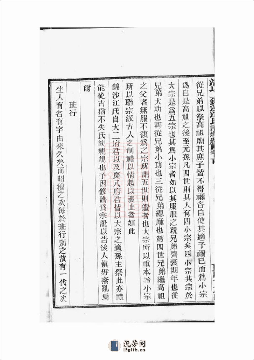 清以上锦沙江氏谱统编：十四卷，首一卷：[奉化] - 第14页预览图