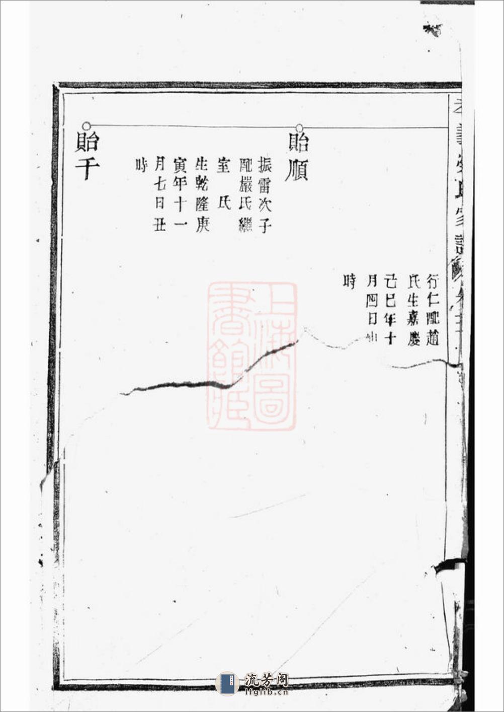 劳氏家谱：[馀姚] - 第5页预览图