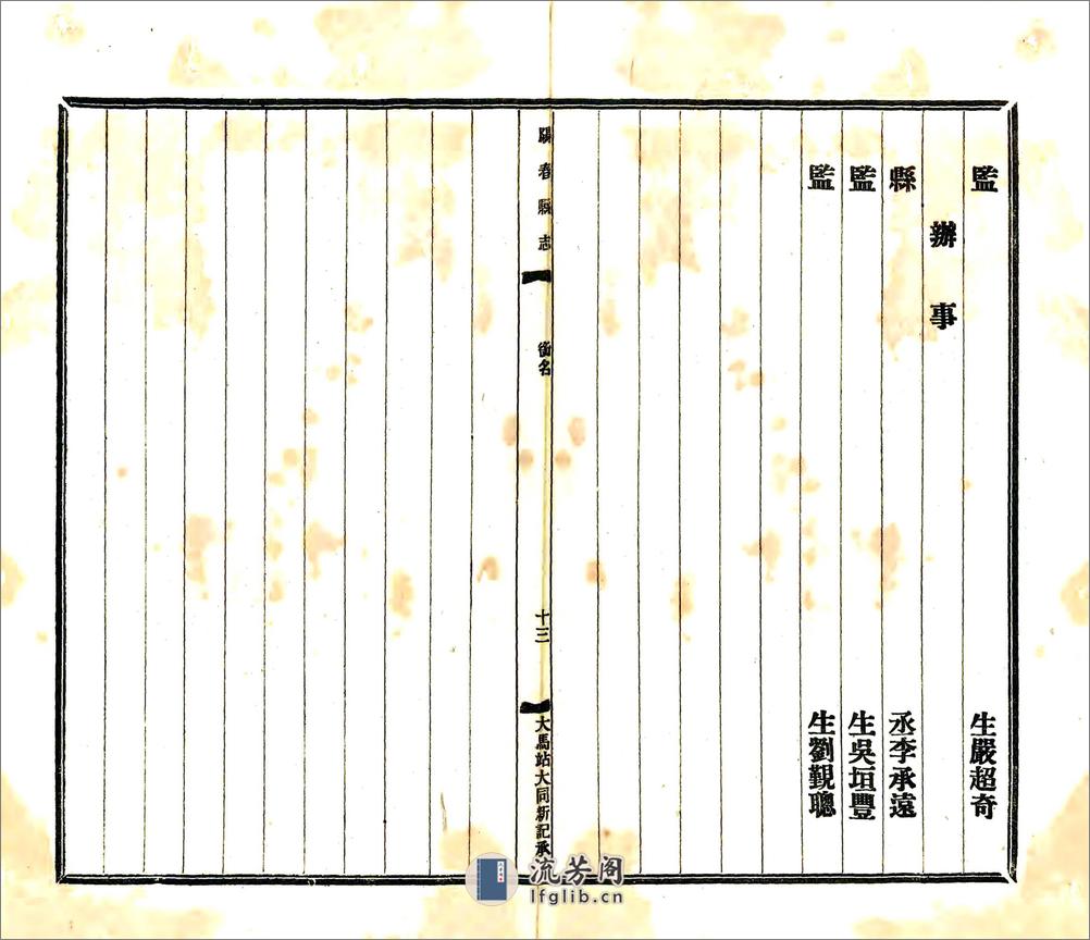 阳春县志（道光民国铅印） - 第14页预览图