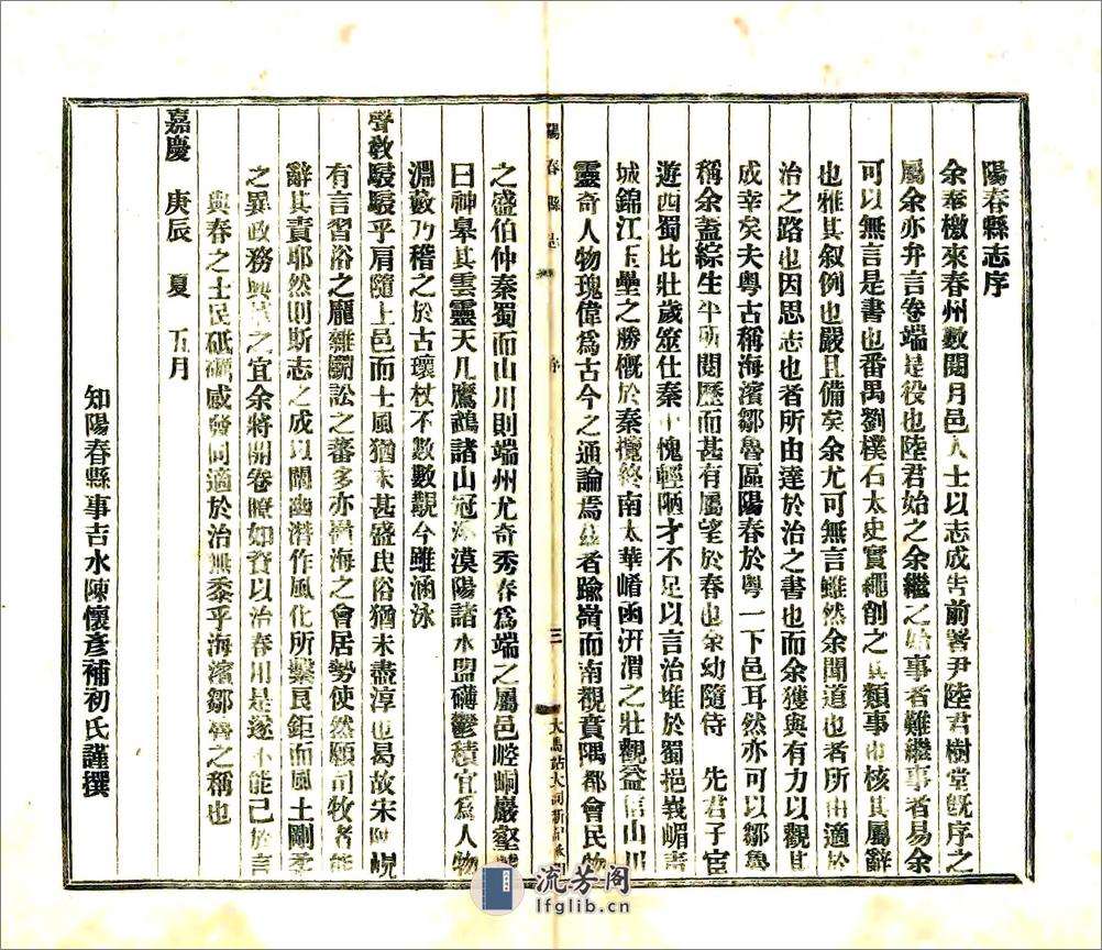 阳春县志（道光民国铅印） - 第4页预览图