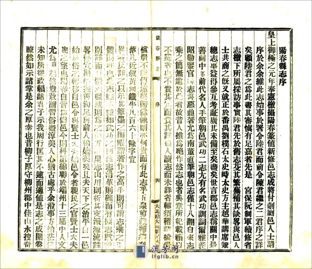 阳春县志（道光民国铅印） - 第5页预览图