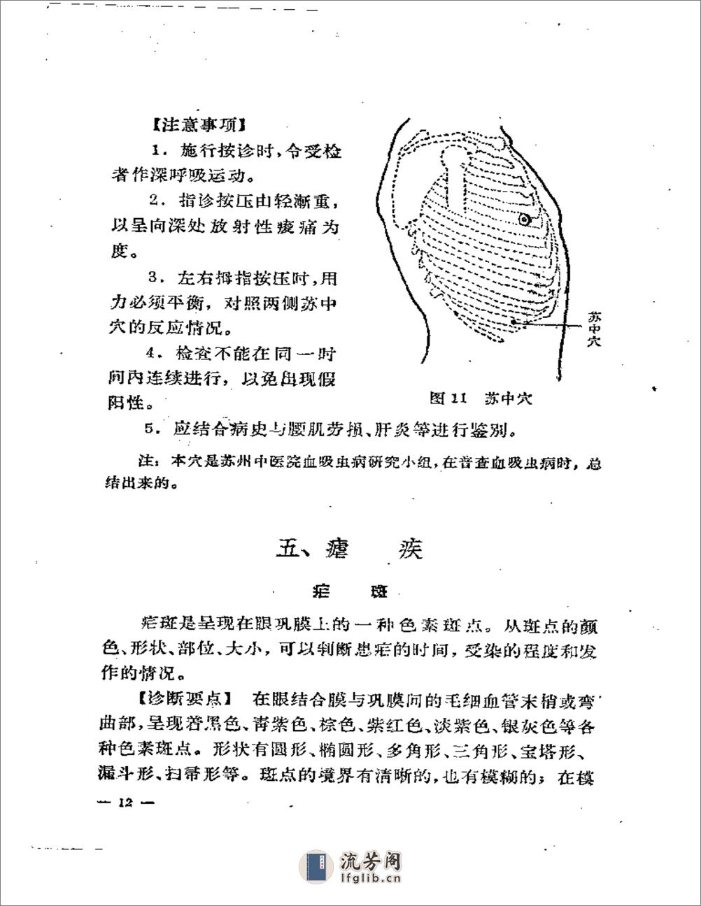 几种中医简易诊断法 - 第17页预览图