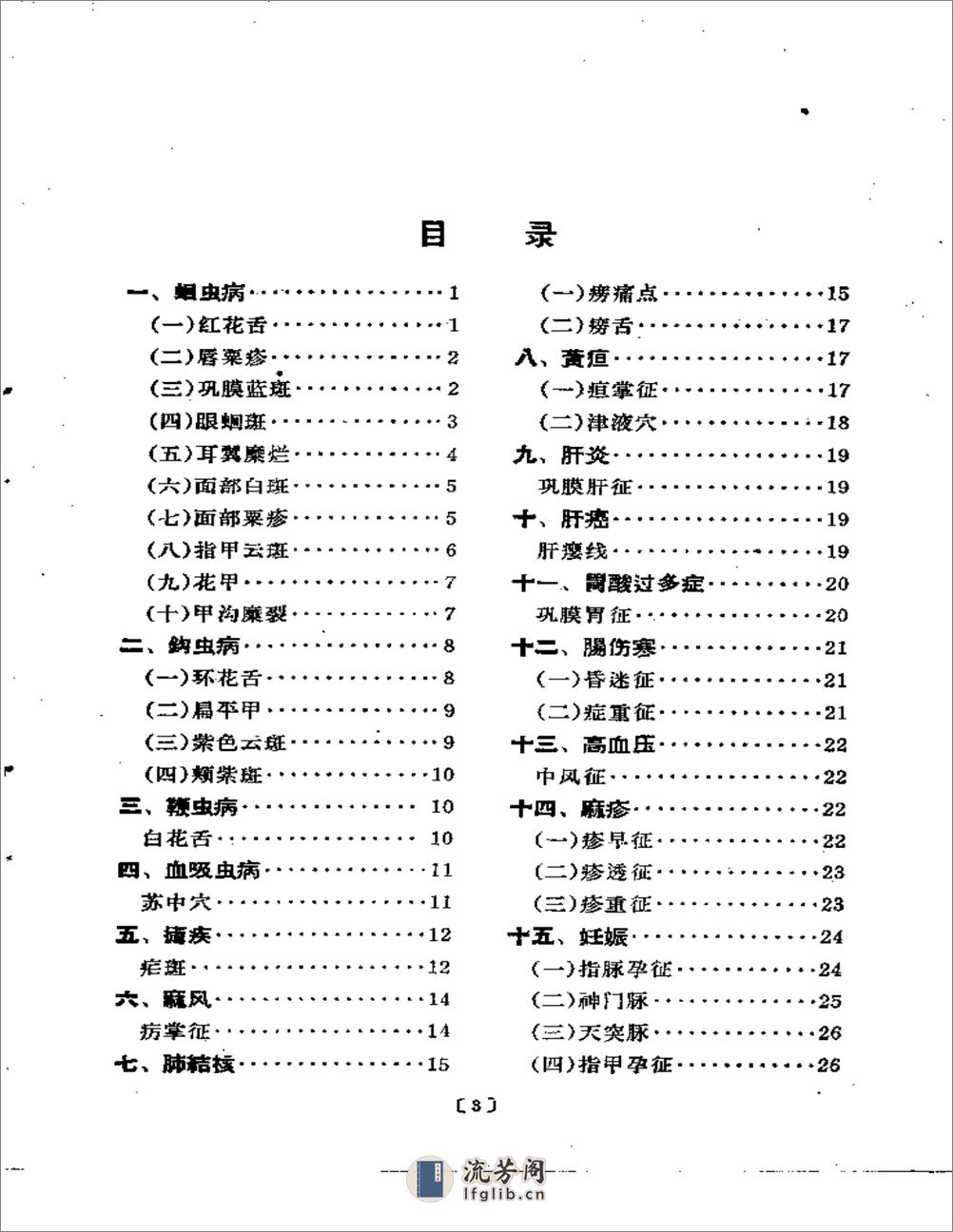 几种中医简易诊断法 - 第4页预览图