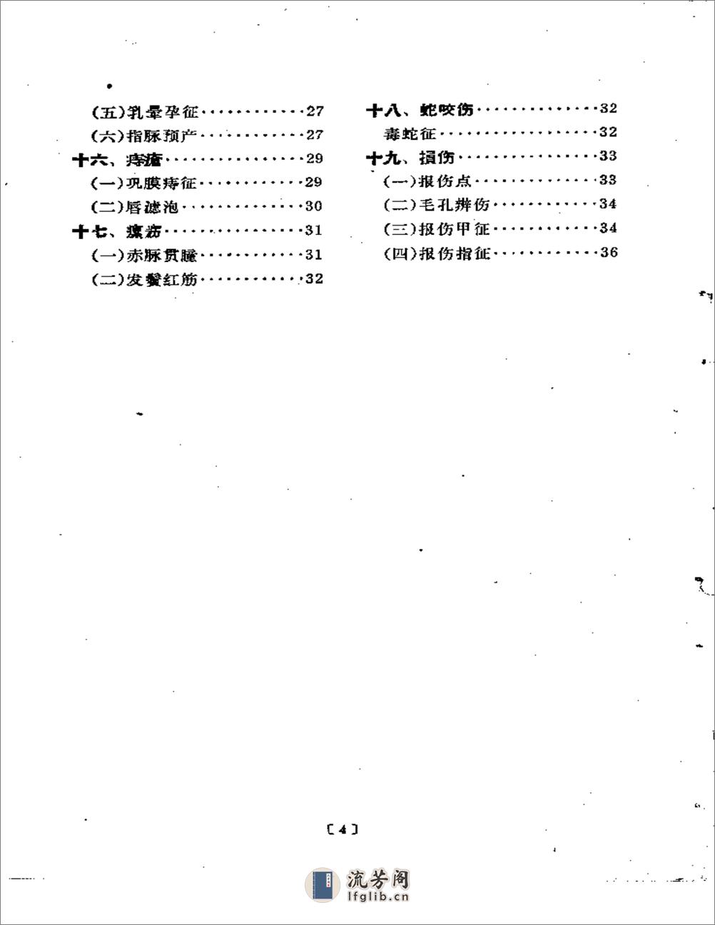 几种中医简易诊断法 - 第5页预览图