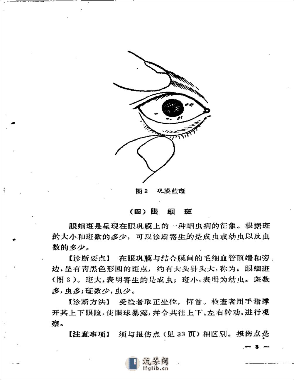 几种中医简易诊断法 - 第8页预览图