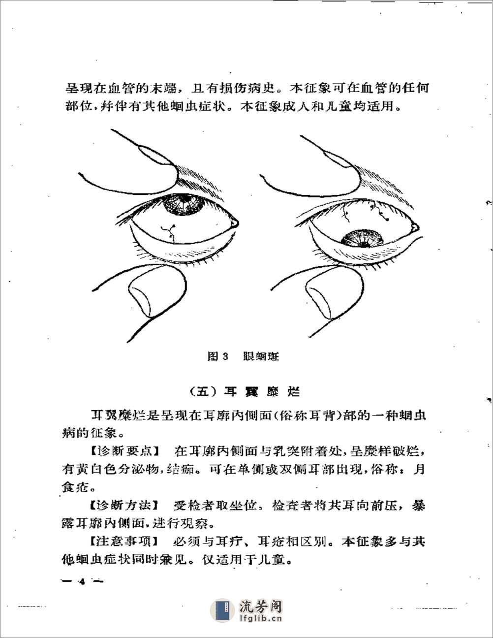 几种中医简易诊断法 - 第9页预览图