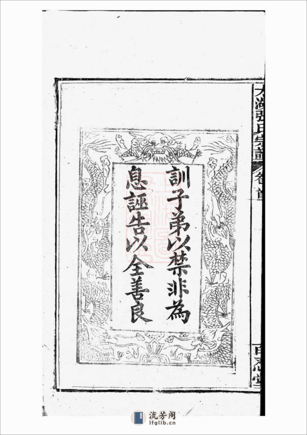 太湖张氏宗谱：六卷，首二卷 - 第12页预览图