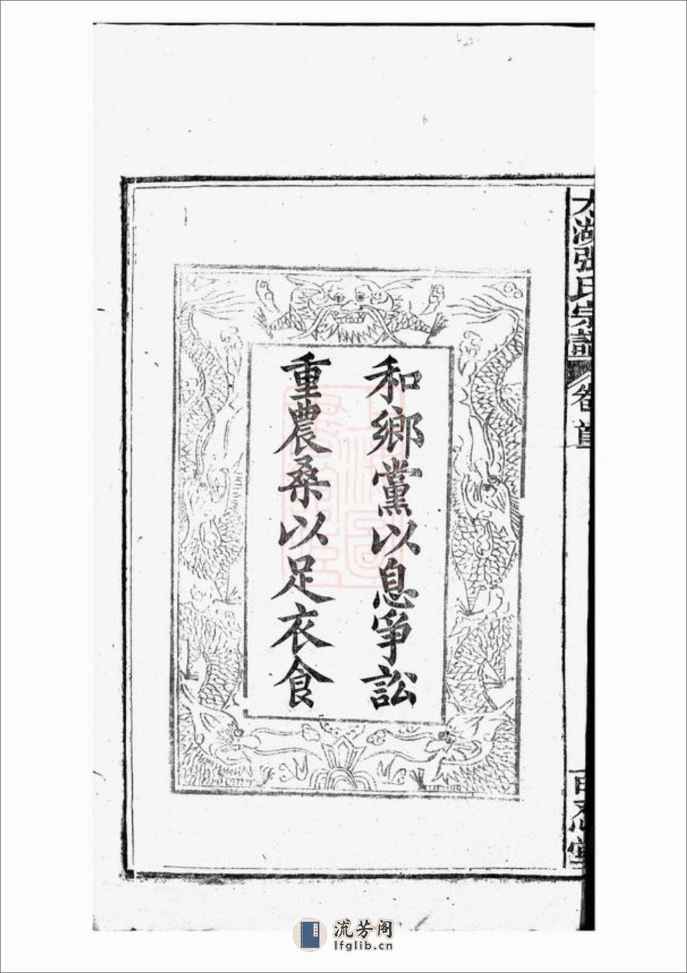 太湖张氏宗谱：六卷，首二卷 - 第8页预览图