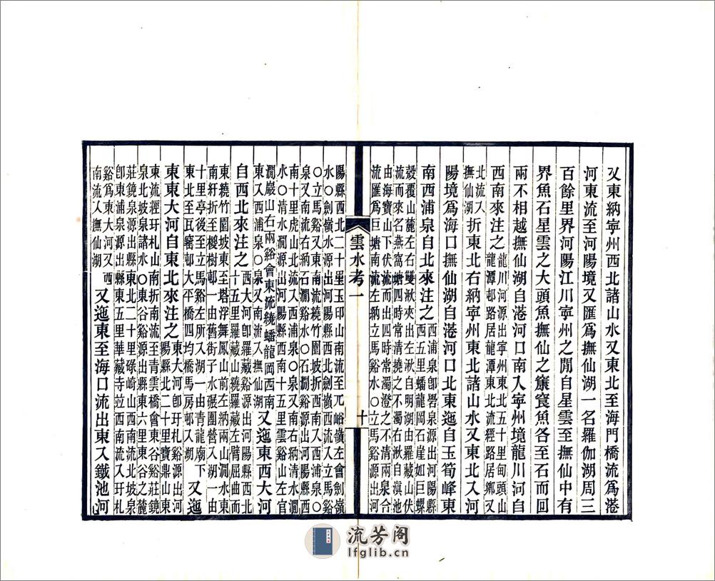 滇南山川辨误 - 第13页预览图