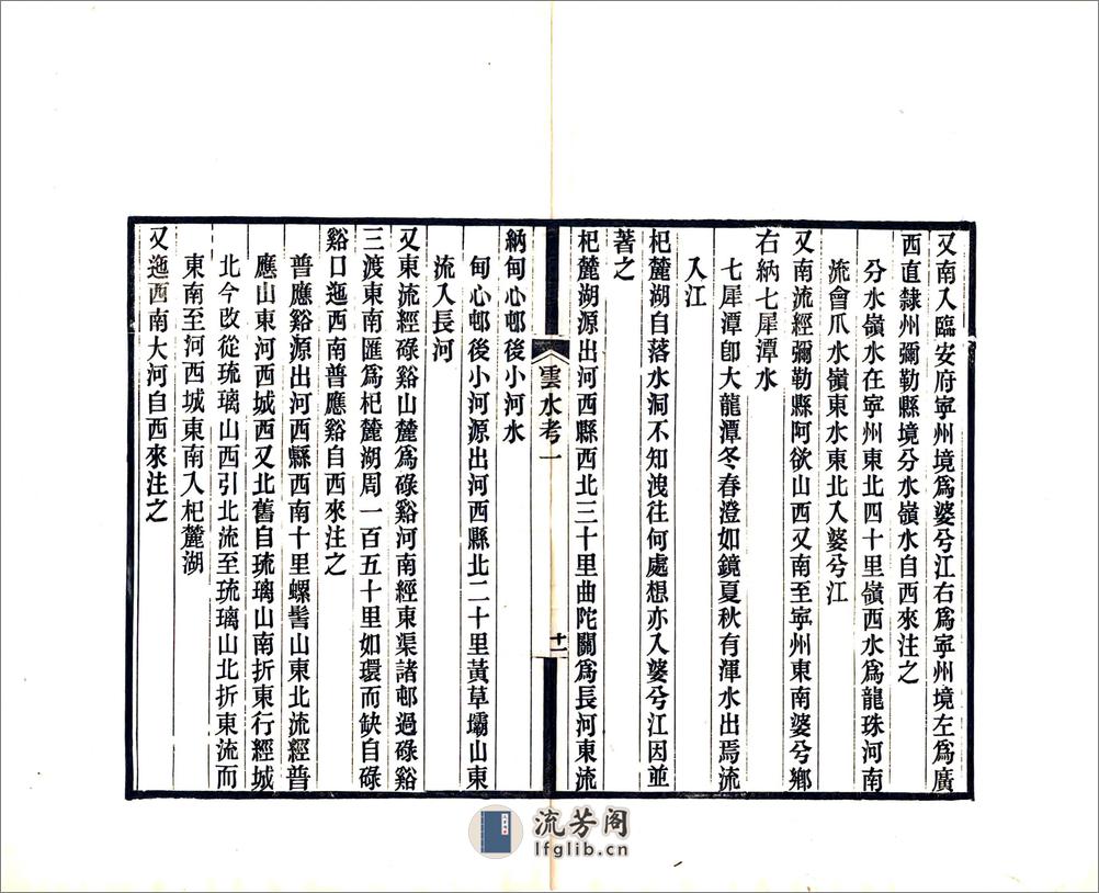 滇南山川辨误 - 第14页预览图