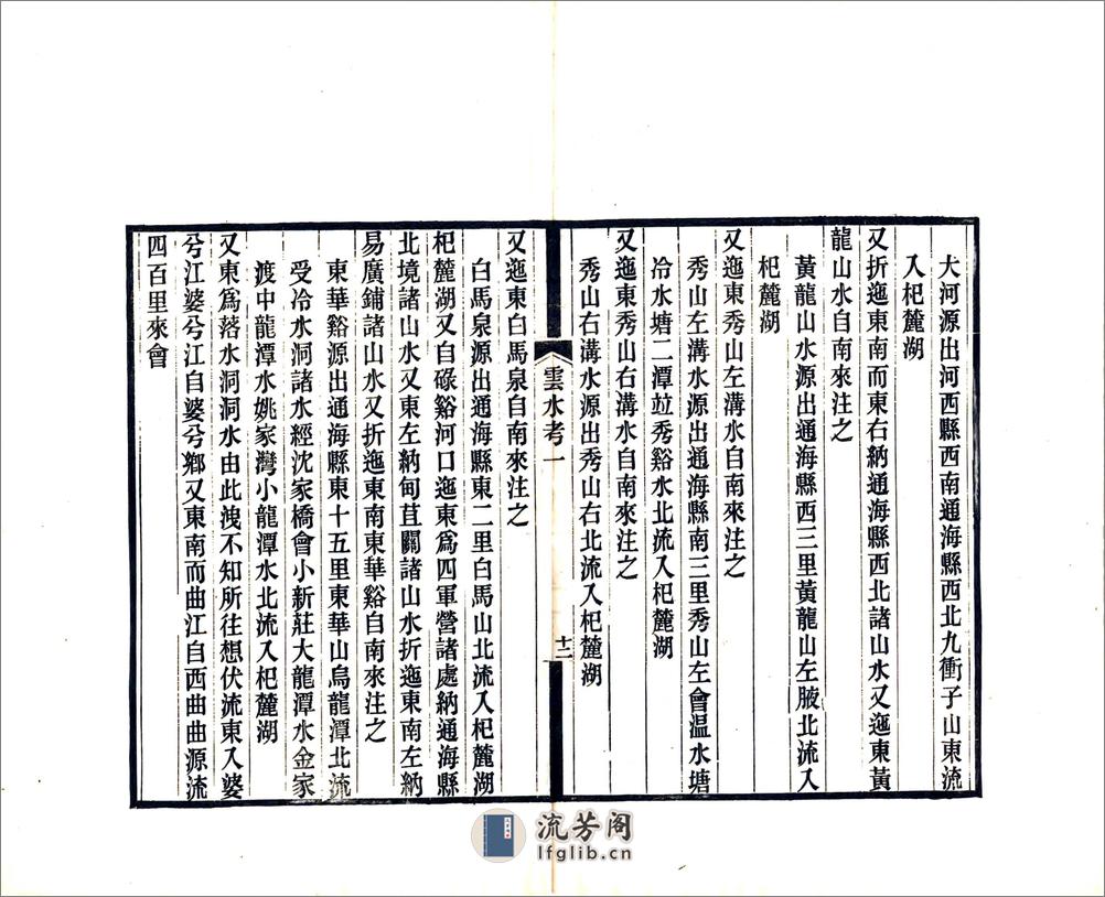 滇南山川辨误 - 第15页预览图