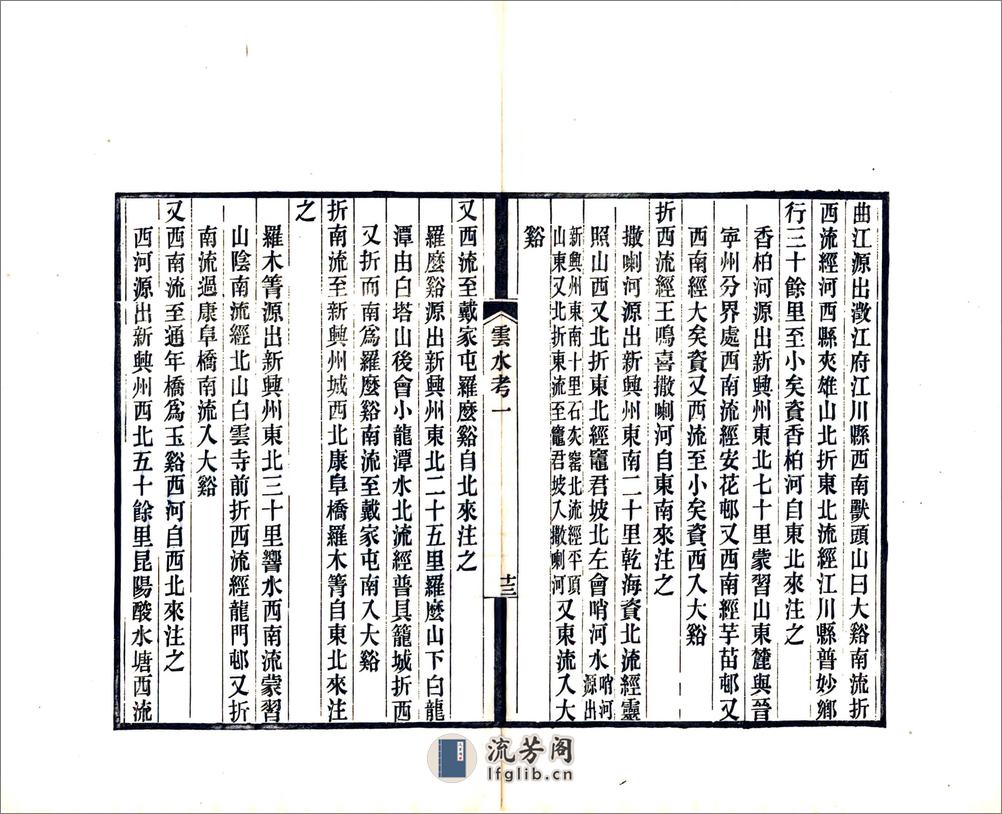 滇南山川辨误 - 第16页预览图